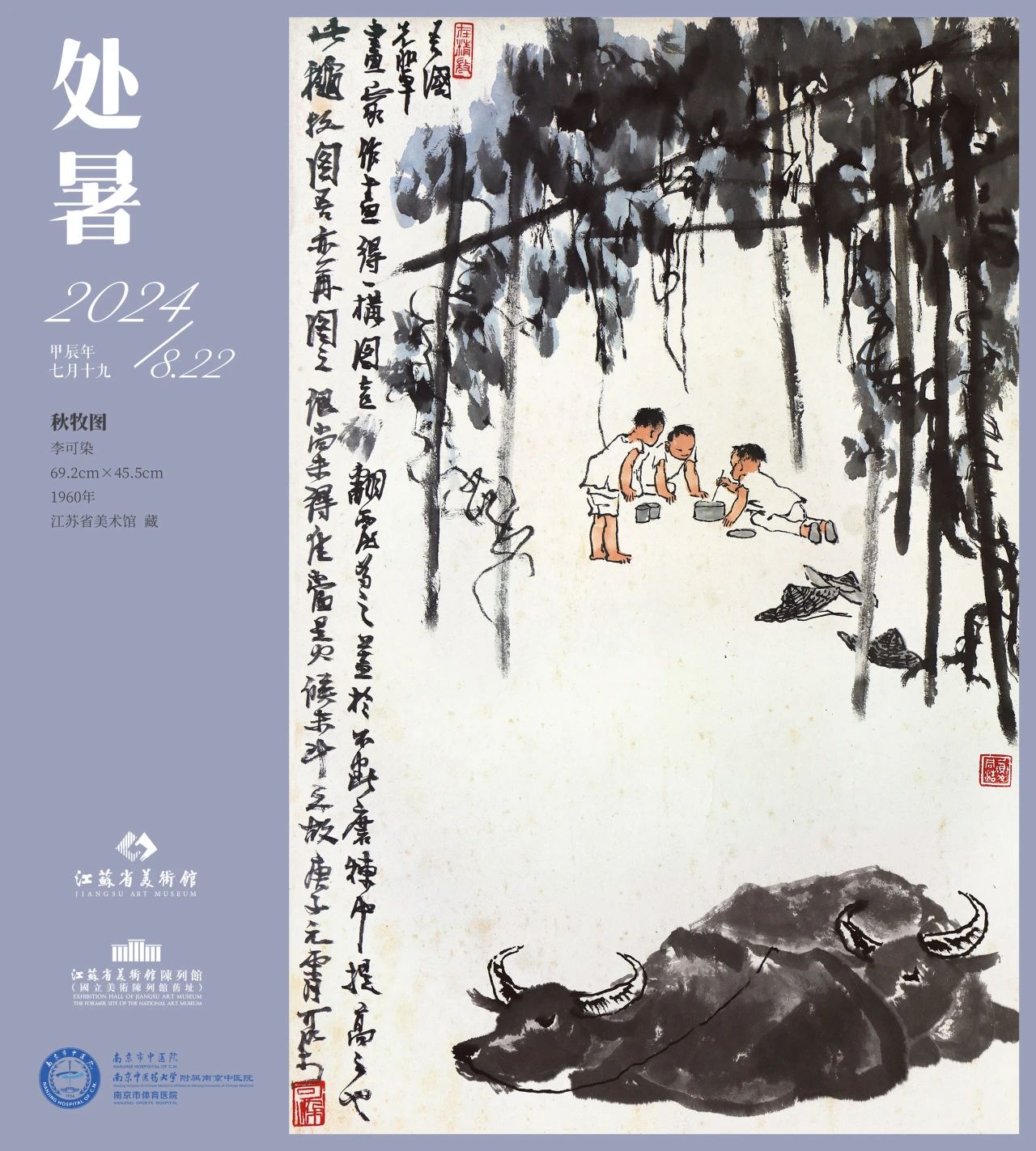 二十四节气丨处暑20240822.jpg