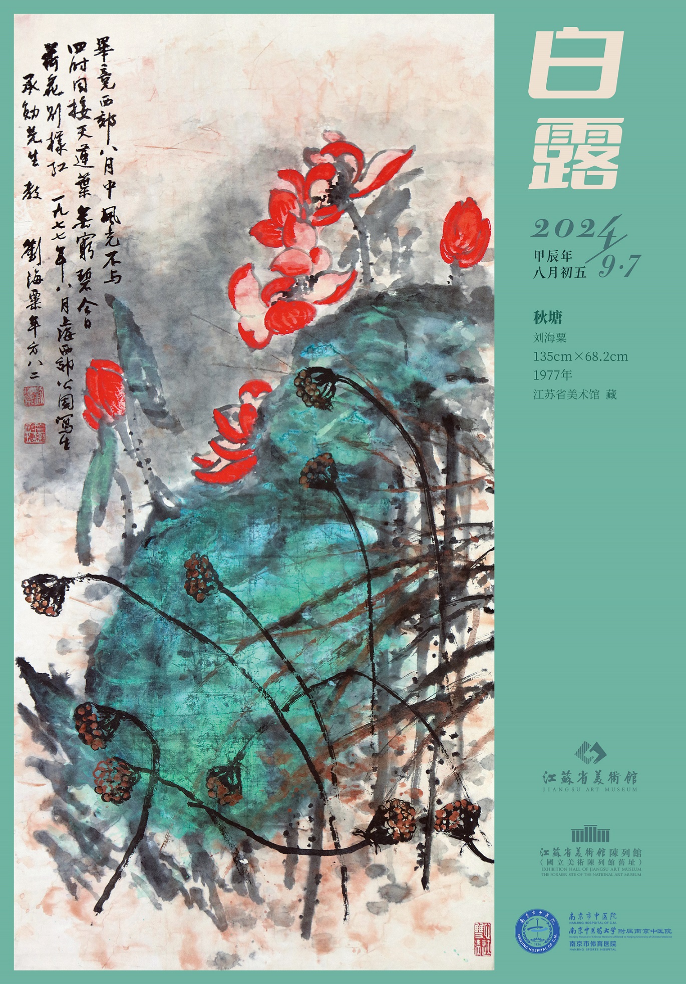 白露.jpg